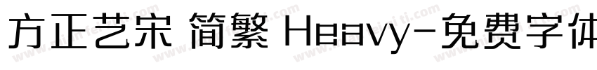 方正艺宋 简繁 Heavy字体转换